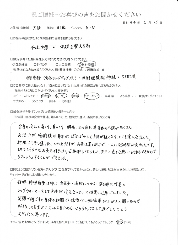 31歳患者様のご懐妊お喜びの声