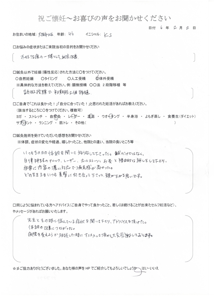 46歳患者様のご懐妊お喜びの声